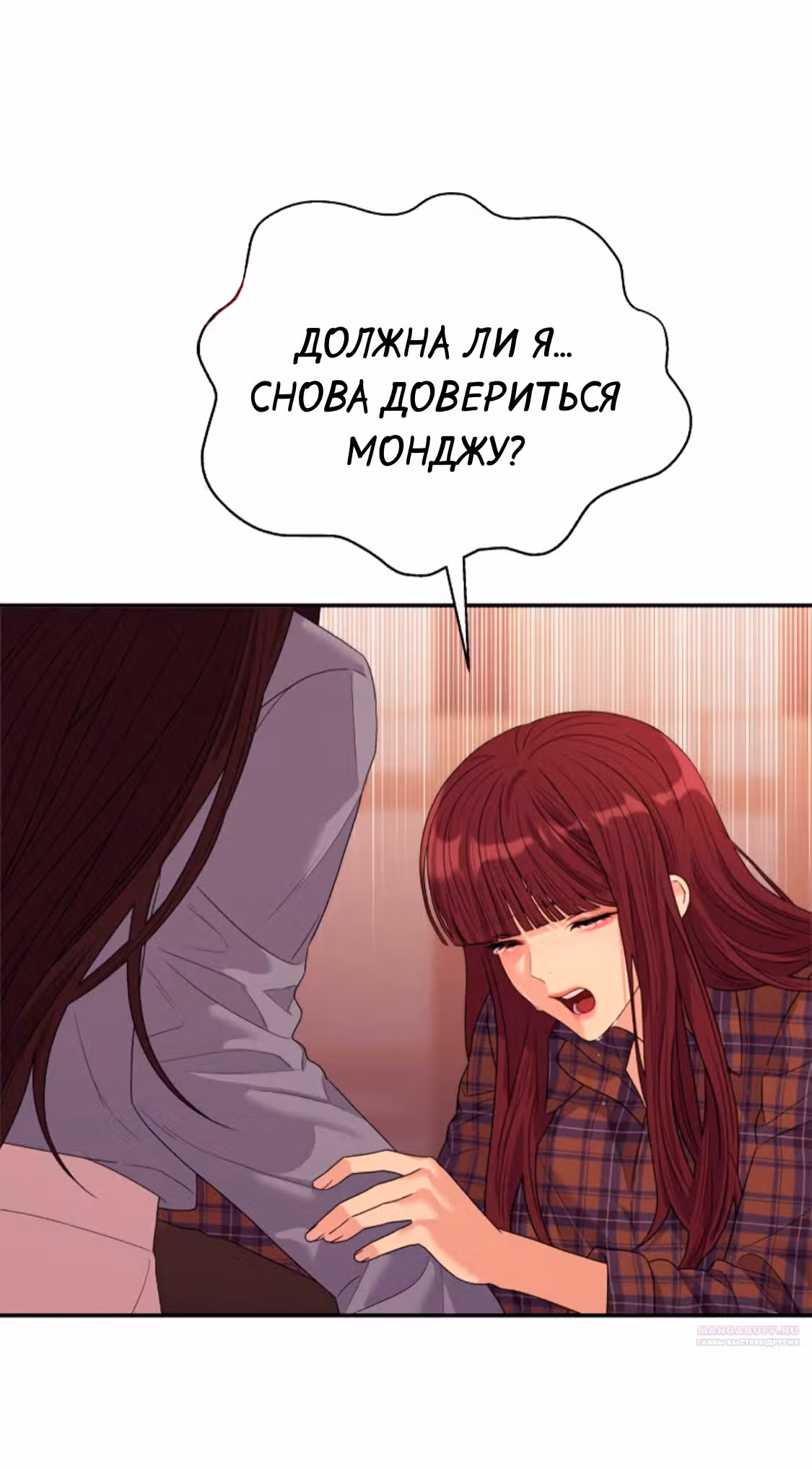 Разлучники — Том 2 · Глава 56, страница 72