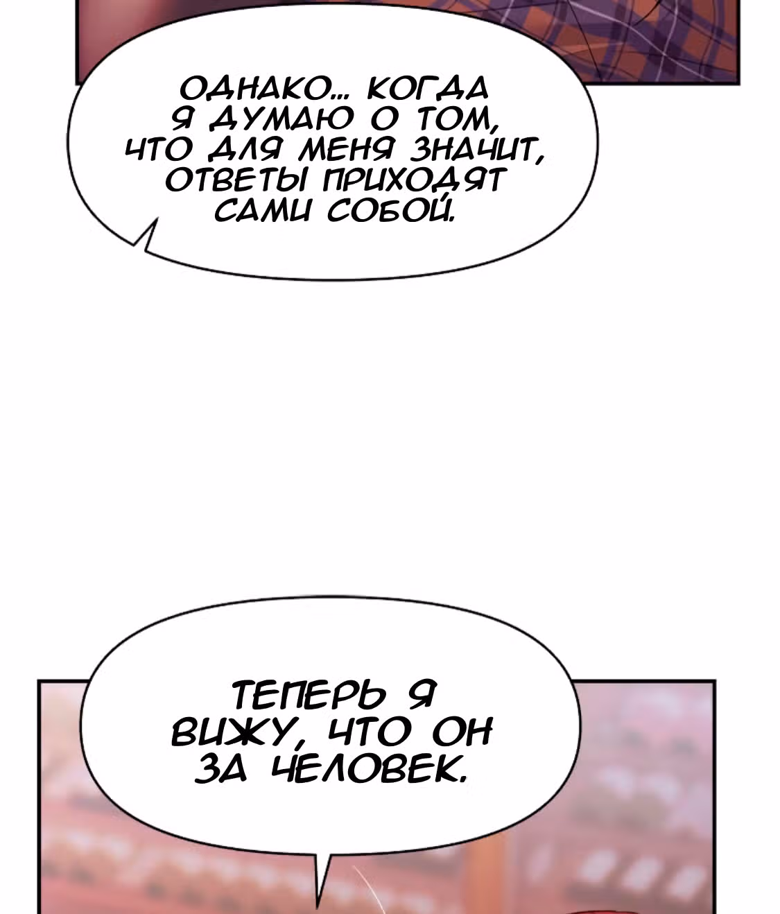 Разлучники — Том 2 · Глава 56, страница 79