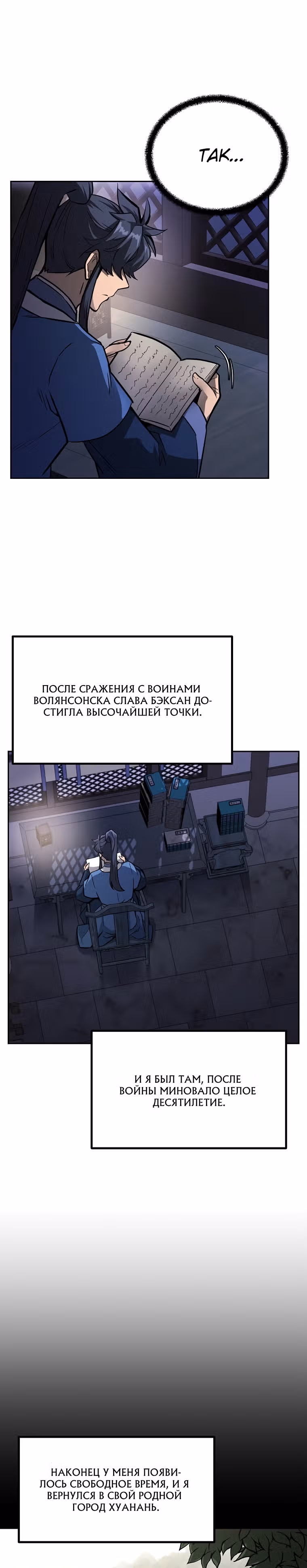 Величайший алхимик — Том 1 · Глава 70, страница 31