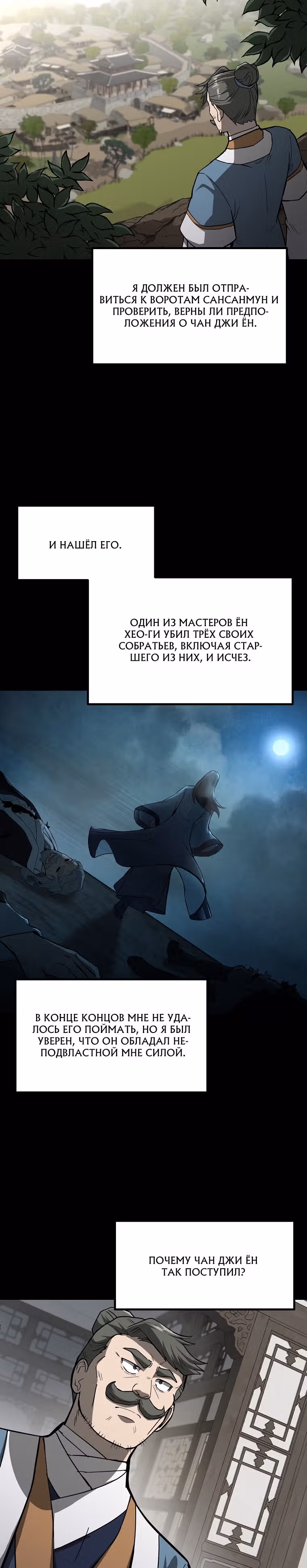 Величайший алхимик — Том 1 · Глава 70, страница 32