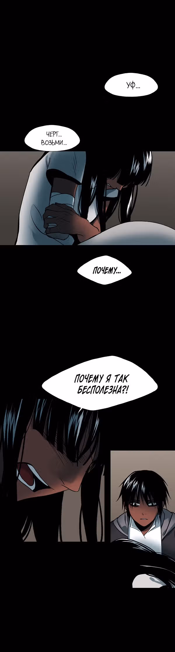 Сирена — Том 2 · Глава 126, страница 17
