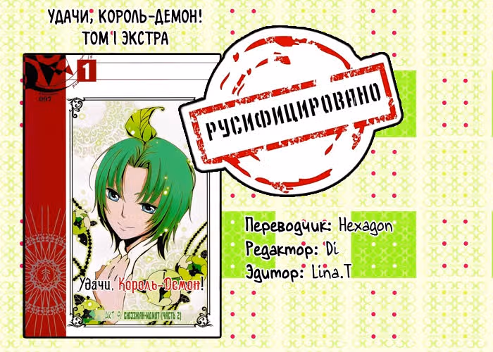 Удачи, Король-Демон! — Том 1 · Глава 9.5, страница 7