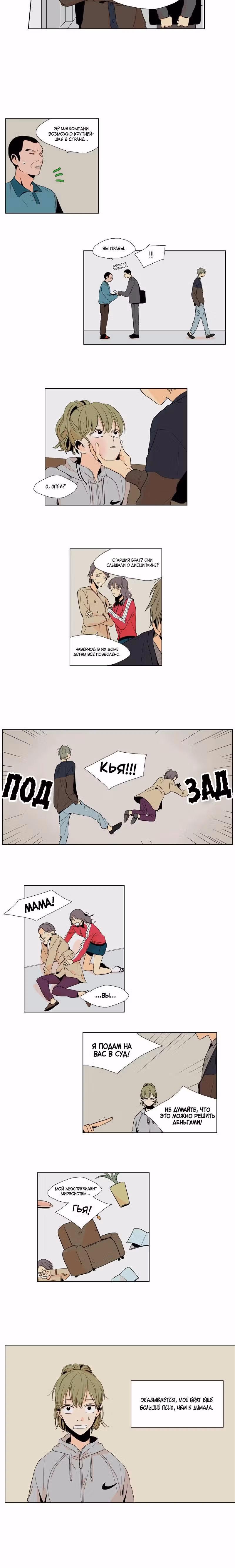 Принц из принцев — Том 1 · Глава 2, страница 14