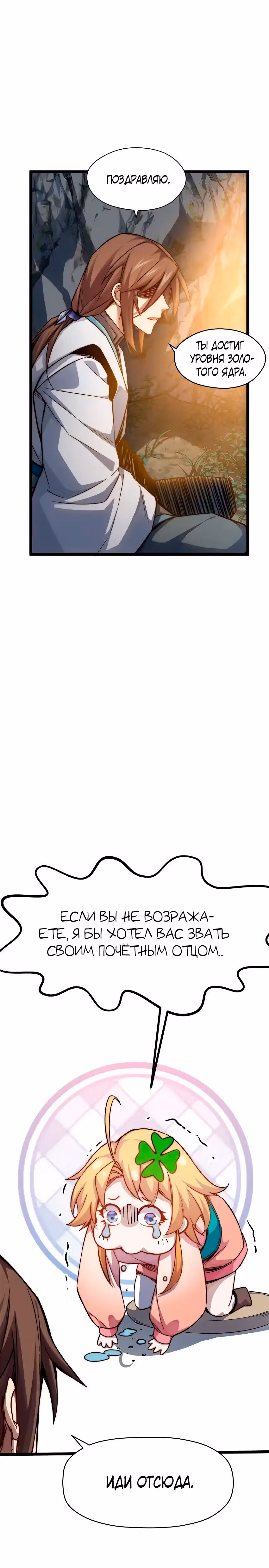 Высшая удача, спокойно культивируемая в течение тысяч лет — Том 1 · Глава 126, страница 34