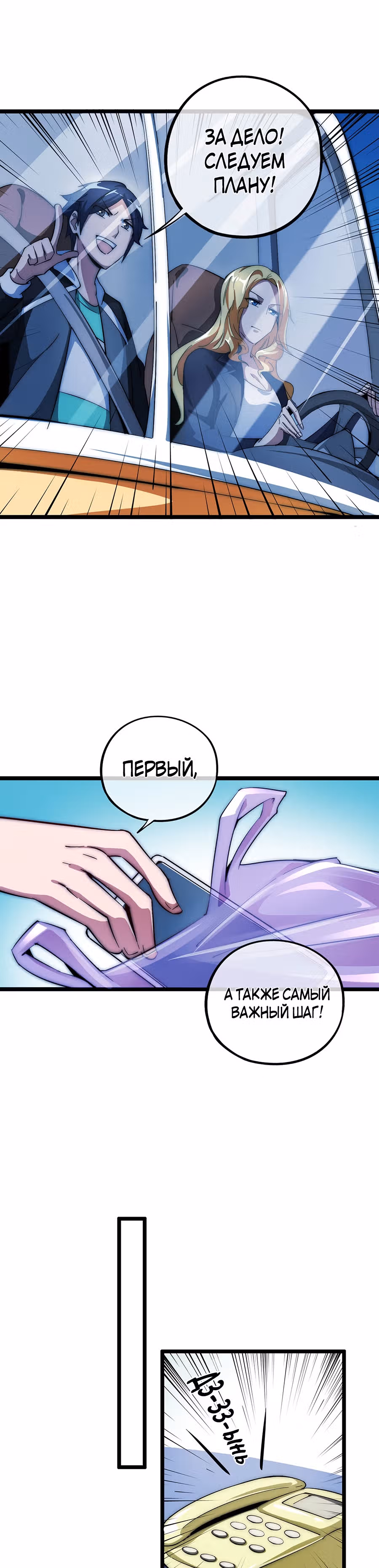 C этого дня я стал самым богатым. — Том 1 · Глава 12, страница 19
