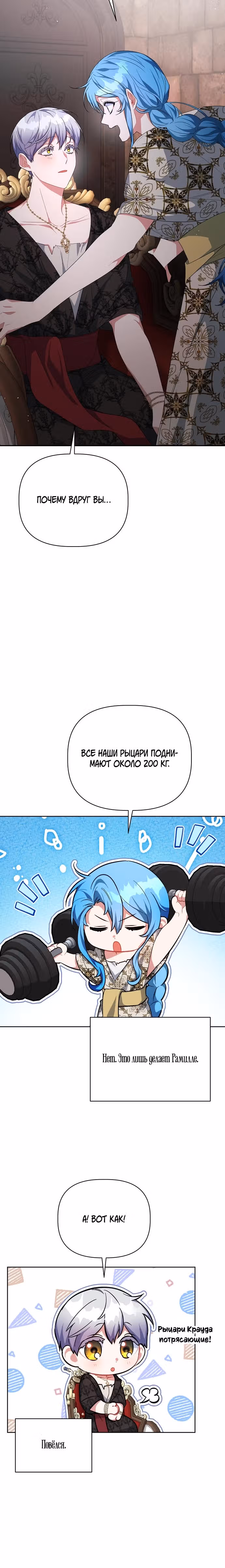 Цветочный путь для героя с трагичной концовкой — Том 1 · Глава 20, страница 14