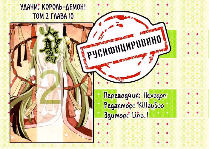 Удачи, Король-Демон! — Том 2 · Глава 10, страница 16