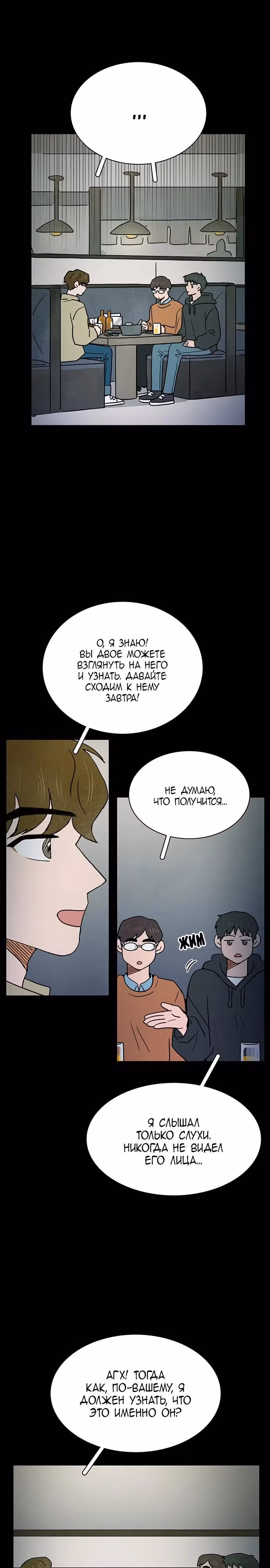 Предсмертная записка о неразделенной любви — Том 1 · Глава 17, страница 18
