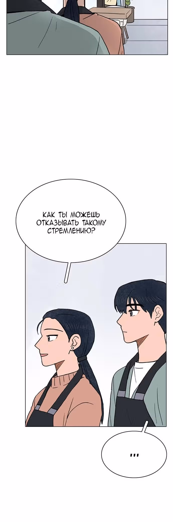 Предсмертная записка о неразделенной любви — Том 1 · Глава 17, страница 6