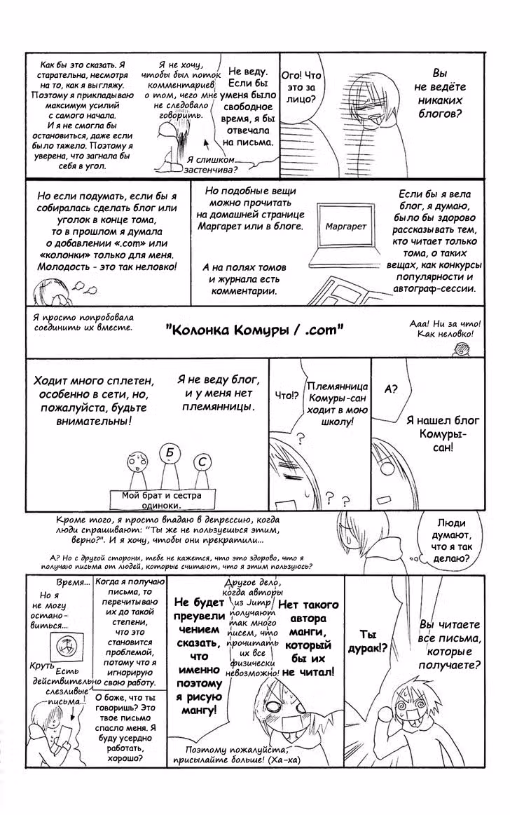 Лживая Лили — Том 8 · Глава 52.5, страница 38