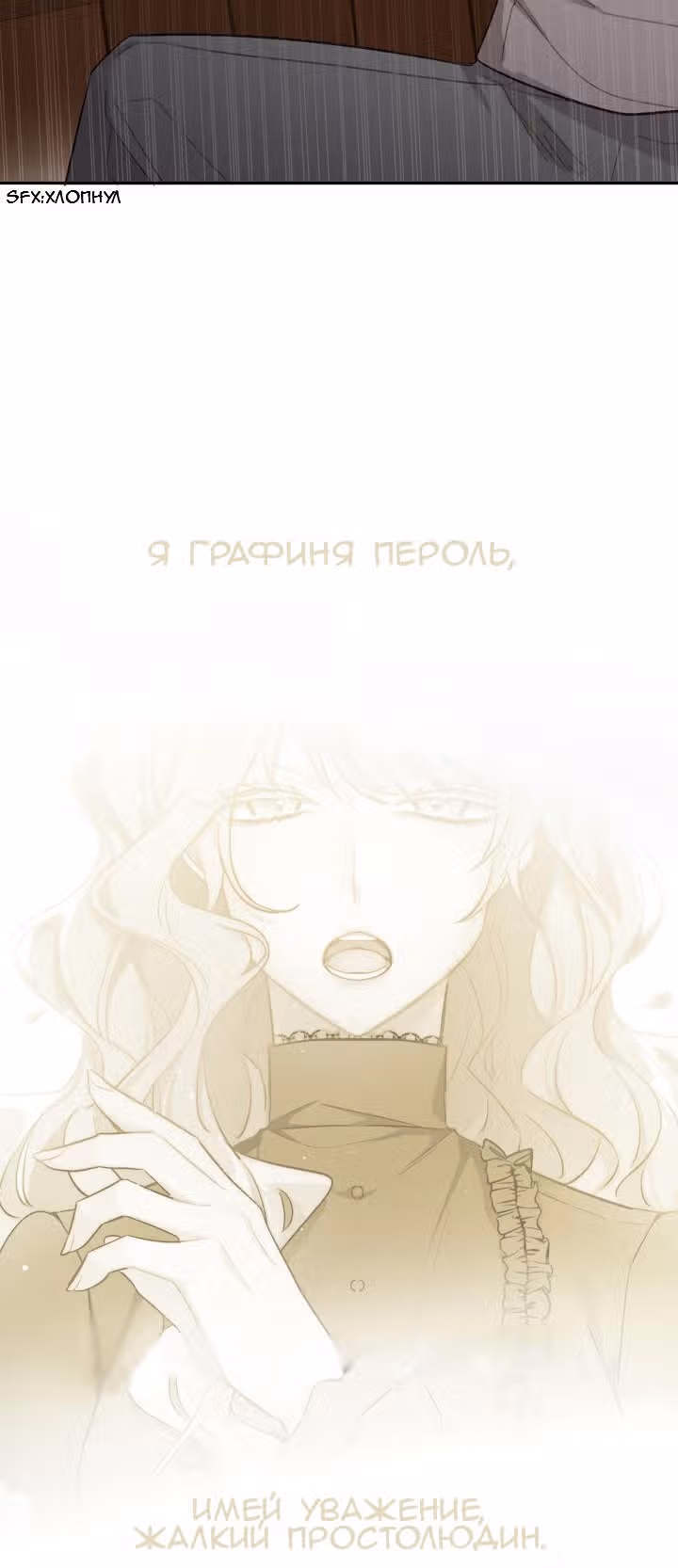 Сёстры-графини, что не унывают — Том 1 · Глава 2, страница 12