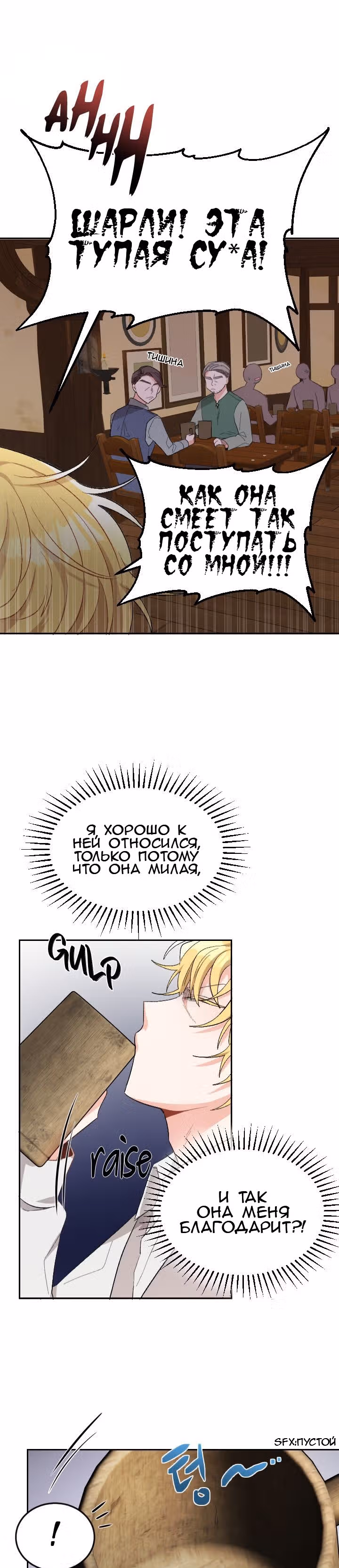 Сёстры-графини, что не унывают — Том 1 · Глава 2, страница 14