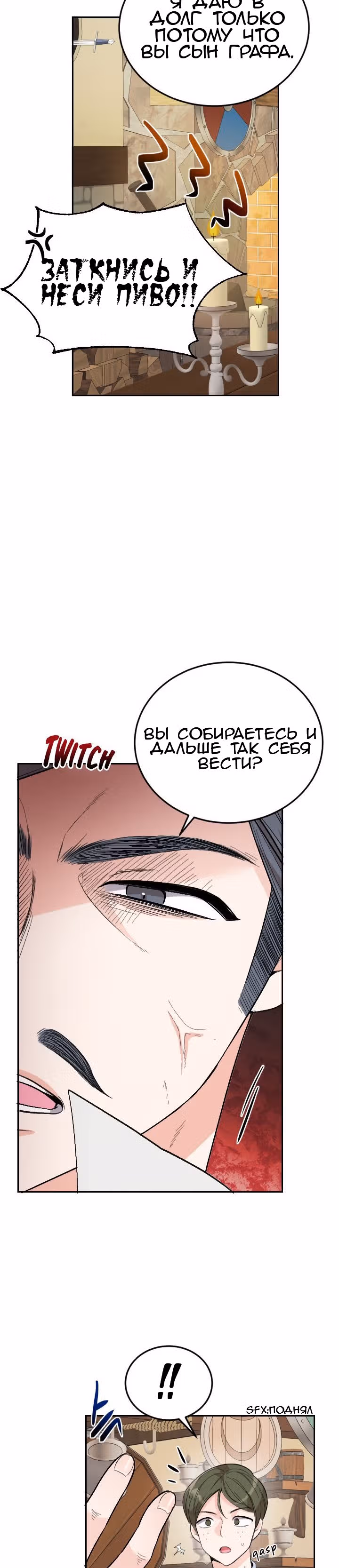 Сёстры-графини, что не унывают — Том 1 · Глава 2, страница 18
