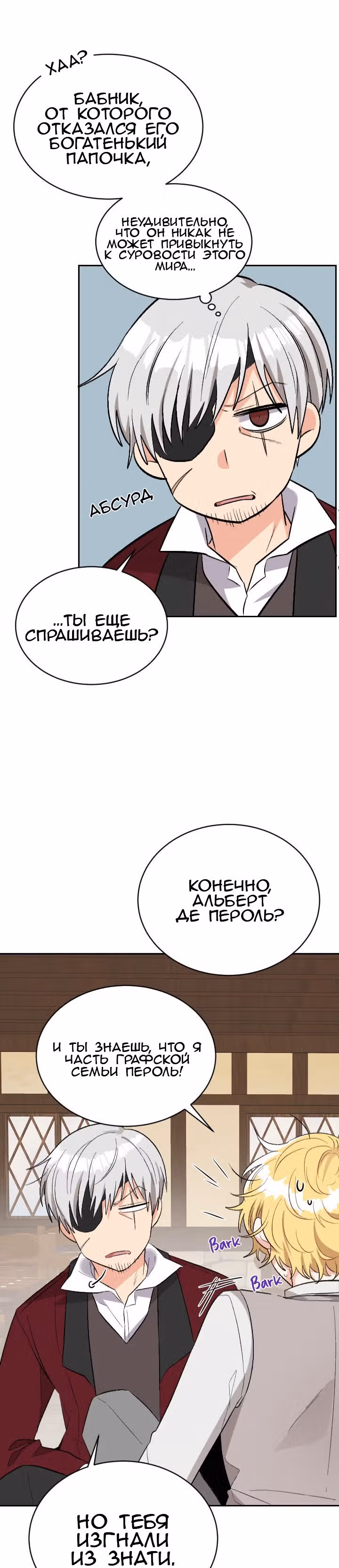 Сёстры-графини, что не унывают — Том 1 · Глава 2, страница 39