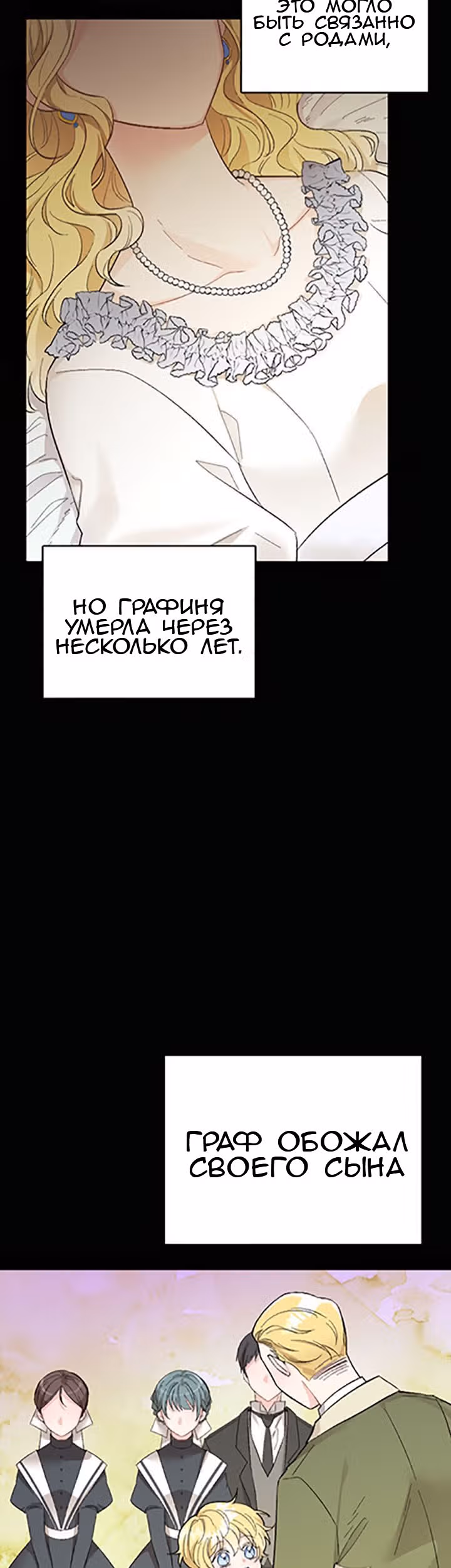 Сёстры-графини, что не унывают — Том 1 · Глава 2, страница 5