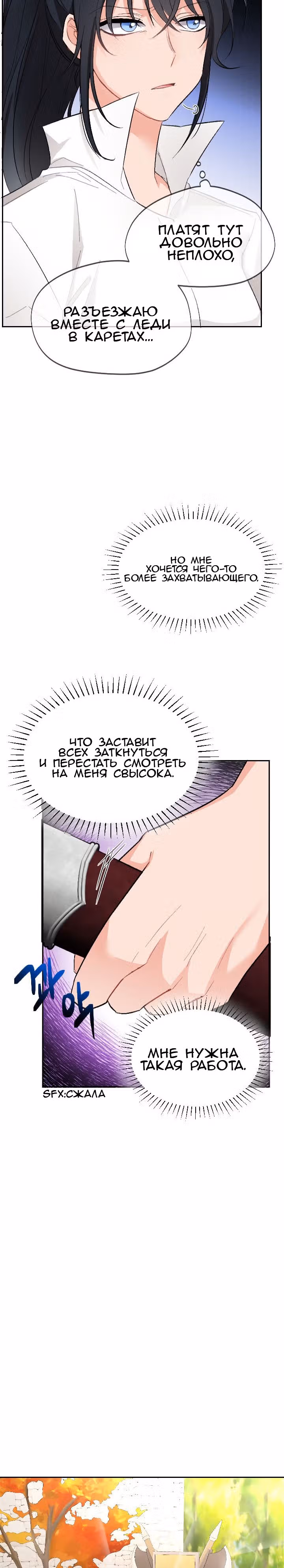 Сёстры-графини, что не унывают — Том 1 · Глава 2, страница 50