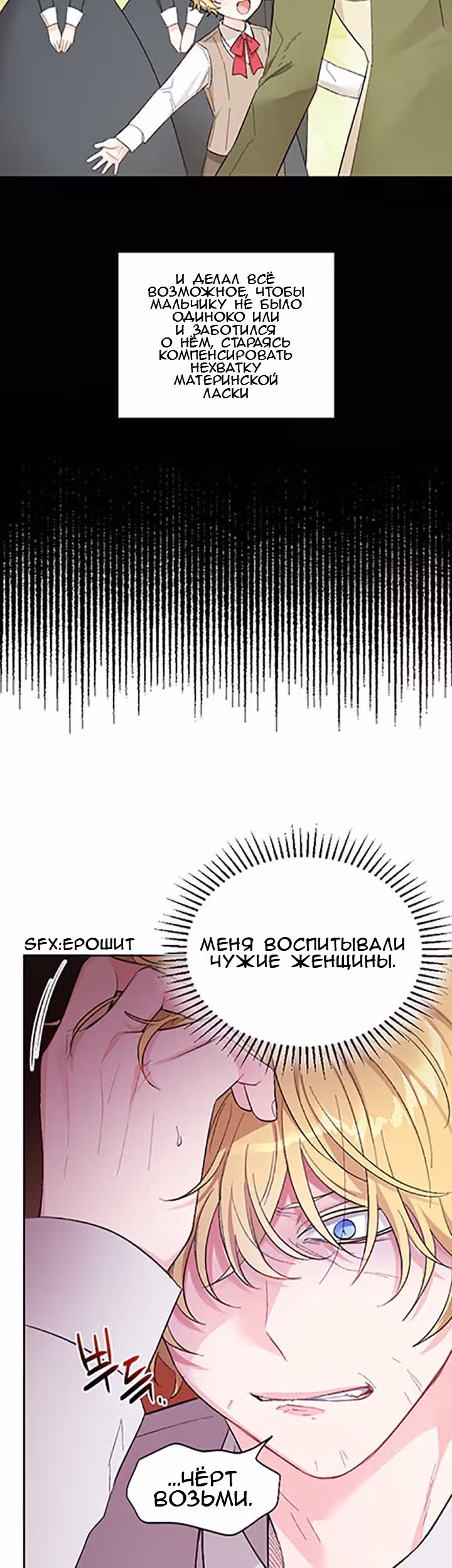 Сёстры-графини, что не унывают — Том 1 · Глава 2, страница 6