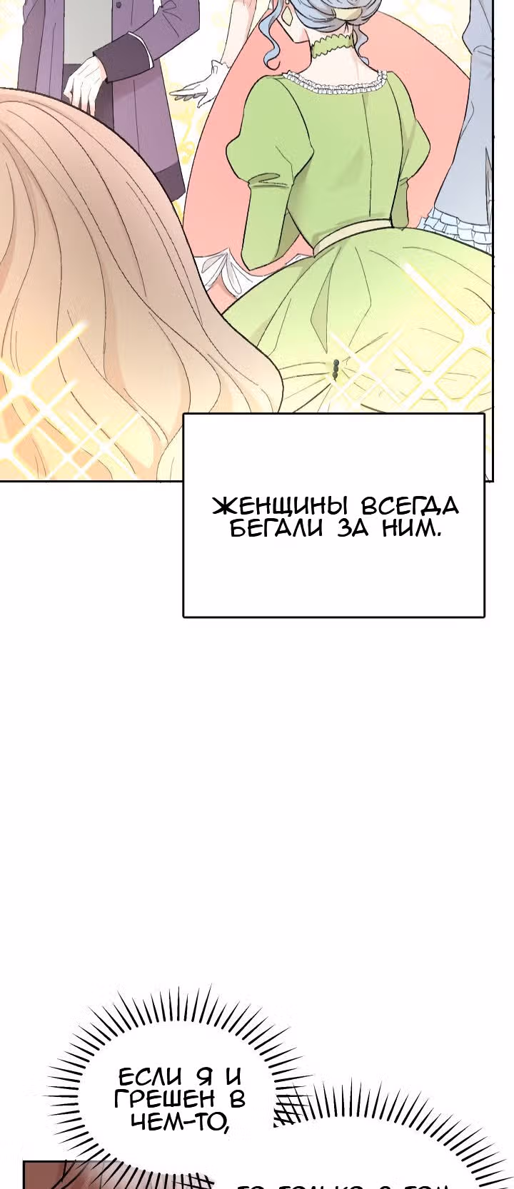 Сёстры-графини, что не унывают — Том 1 · Глава 2, страница 8