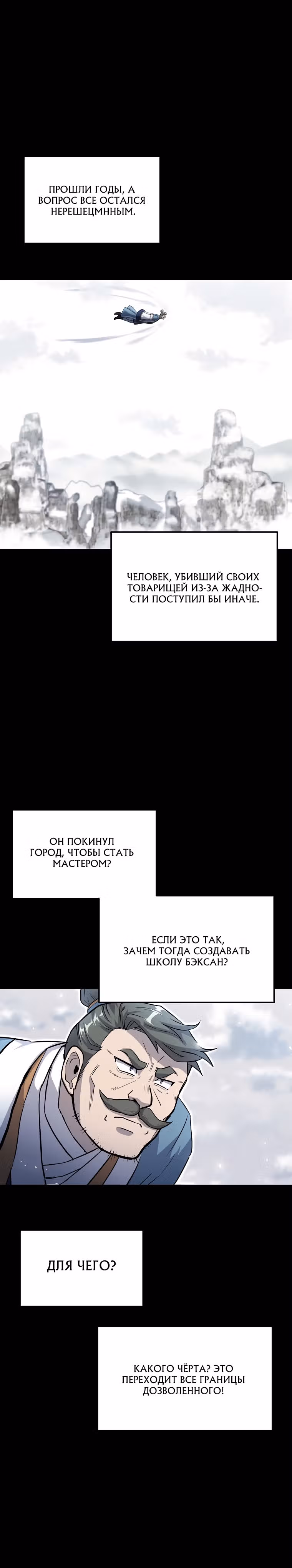 Величайший алхимик — Том 1 · Глава 71, страница 1