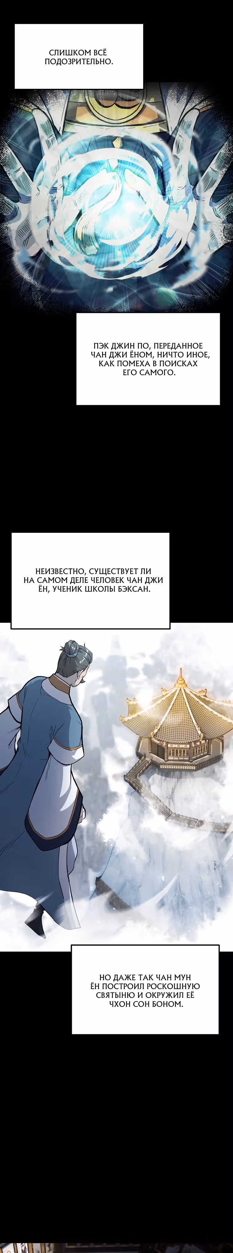 Величайший алхимик — Том 1 · Глава 71, страница 2
