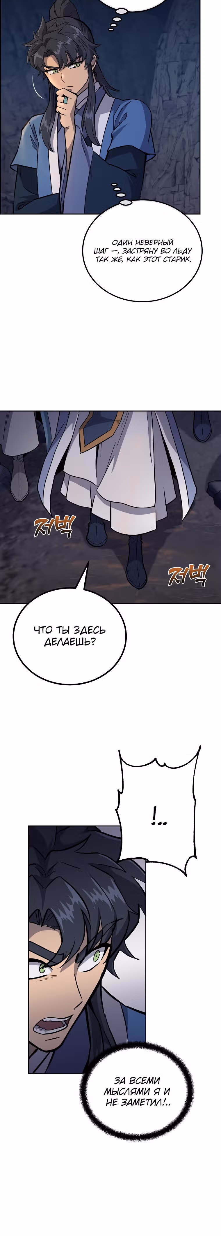 Величайший алхимик — Том 1 · Глава 71, страница 31