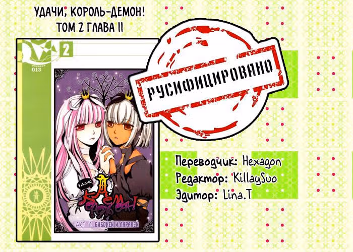 Удачи, Король-Демон! — Том 2 · Глава 11, страница 13