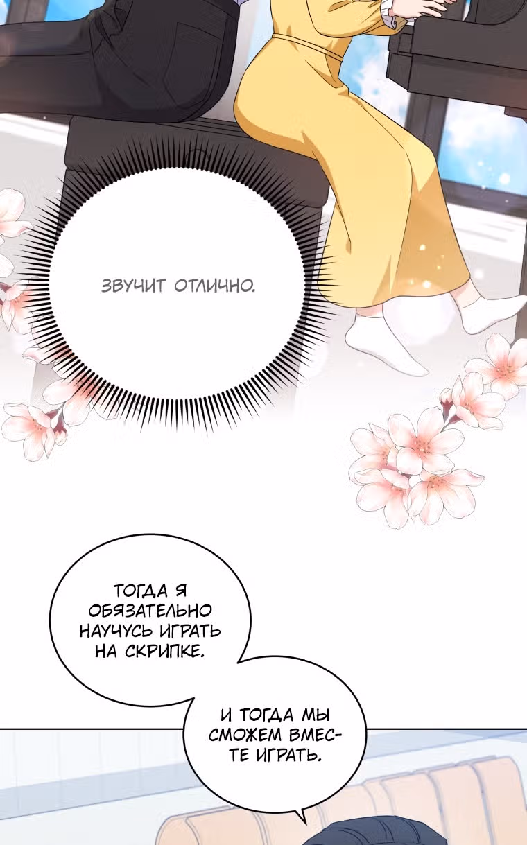 Моя дочка музыкальный гений — Том 1 · Глава 43, страница 21