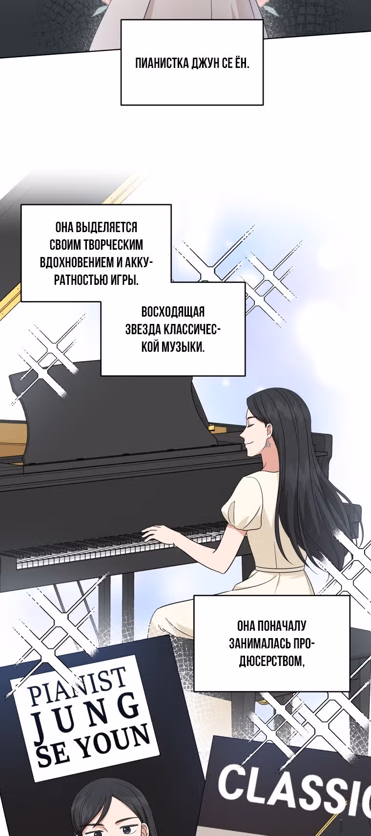 Моя дочка музыкальный гений — Том 1 · Глава 43, страница 31