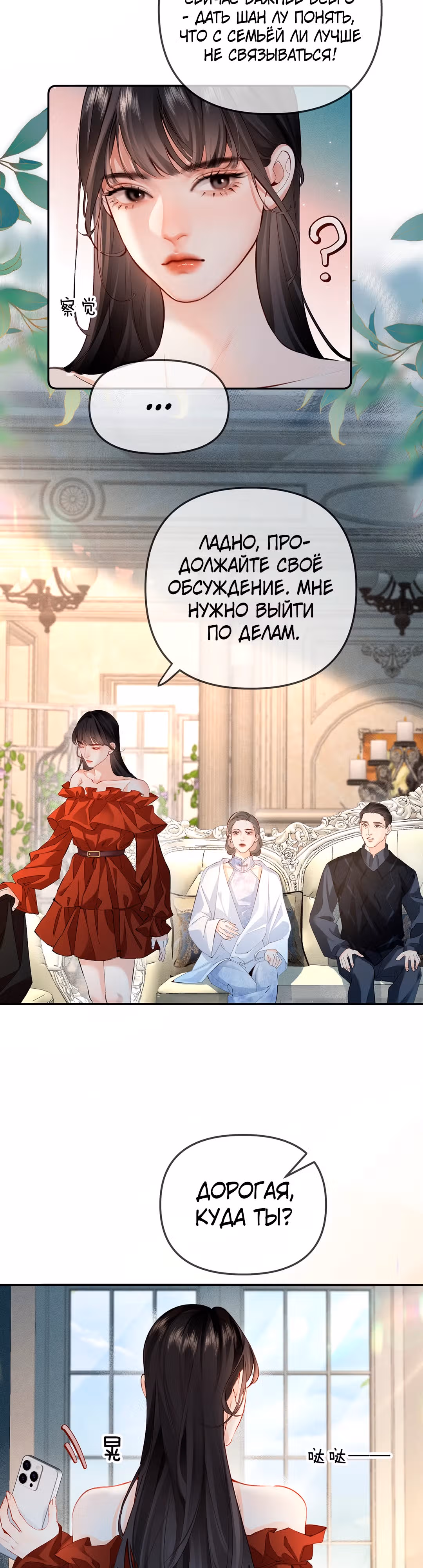 Губительная привязанность — Том 1 · Глава 2, страница 13