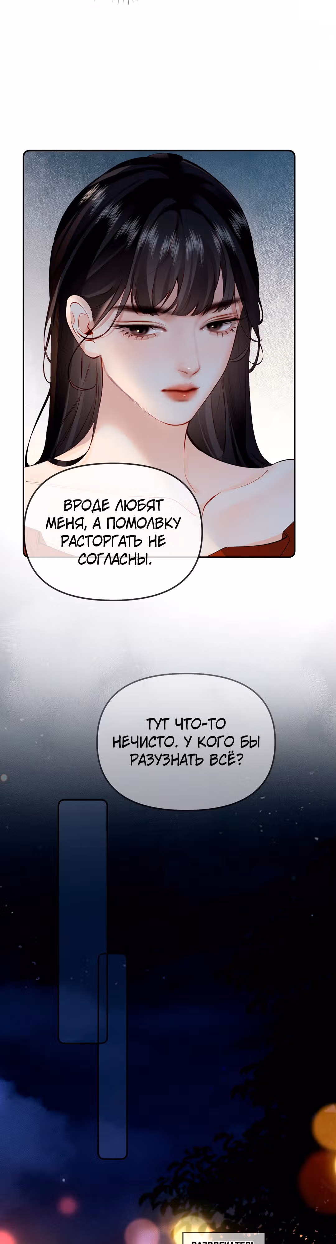 Губительная привязанность — Том 1 · Глава 2, страница 15