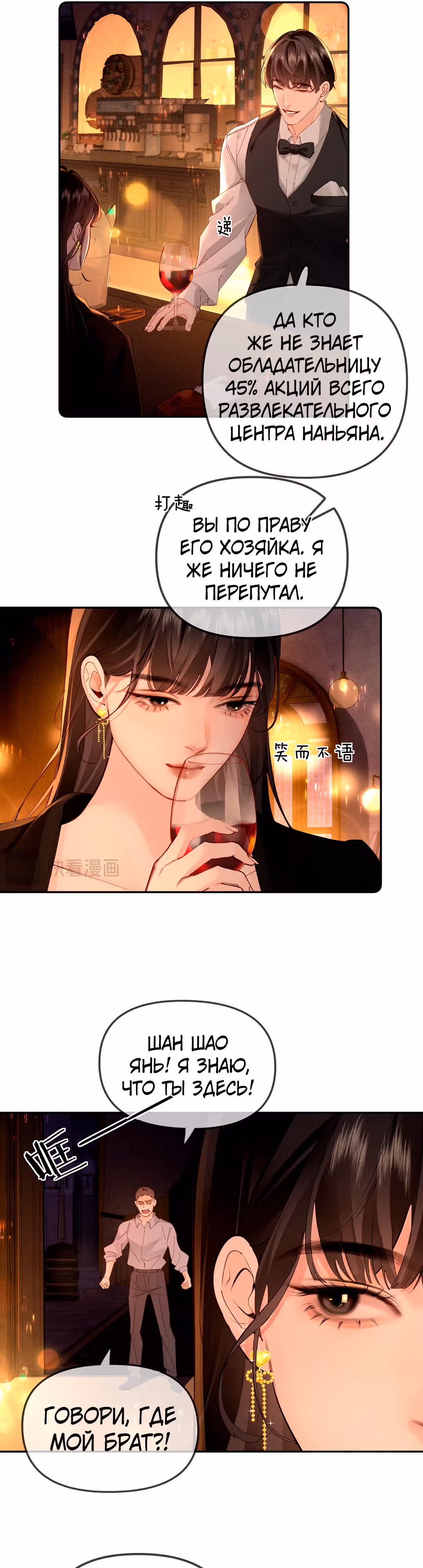 Губительная привязанность — Том 1 · Глава 2, страница 17