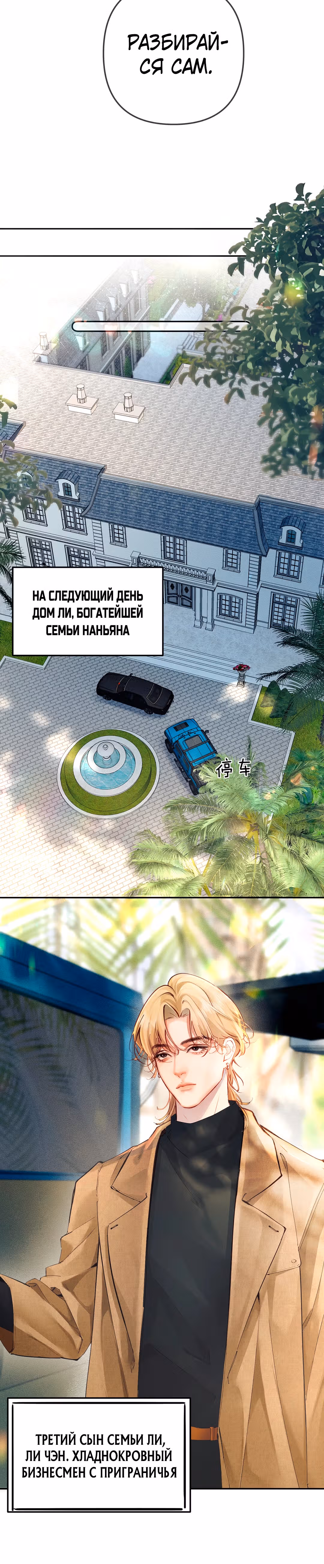 Губительная привязанность — Том 1 · Глава 2, страница 5