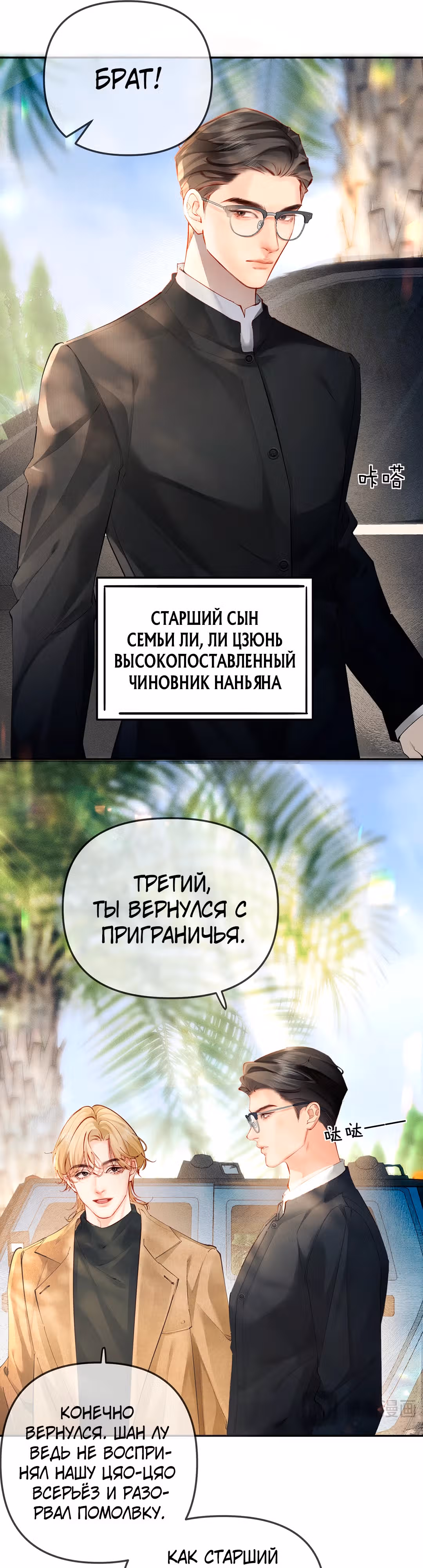 Губительная привязанность — Том 1 · Глава 2, страница 6