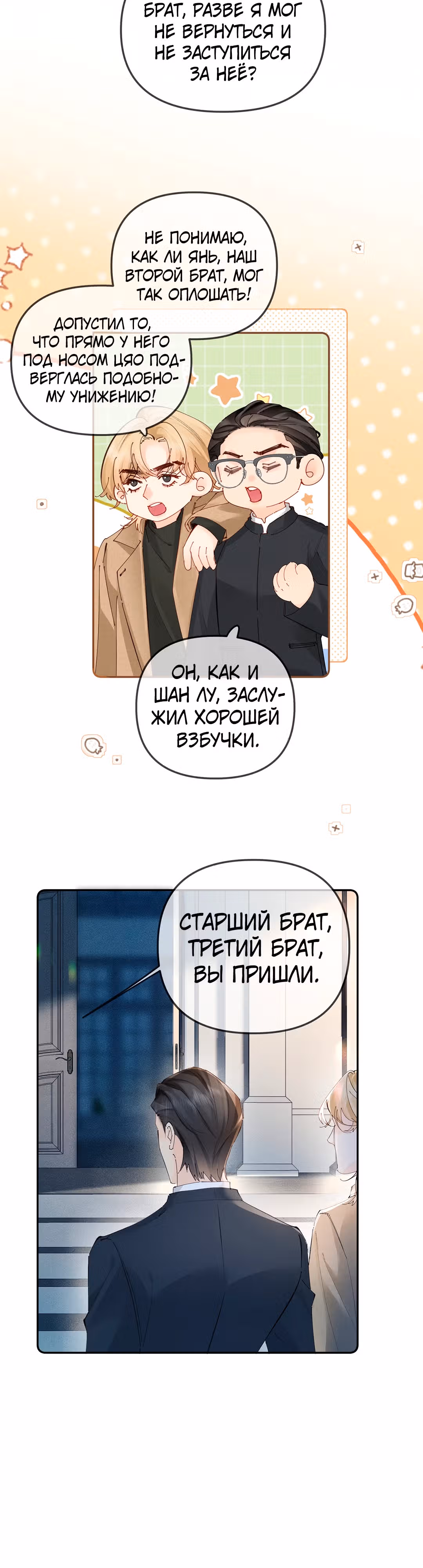 Губительная привязанность — Том 1 · Глава 2, страница 7
