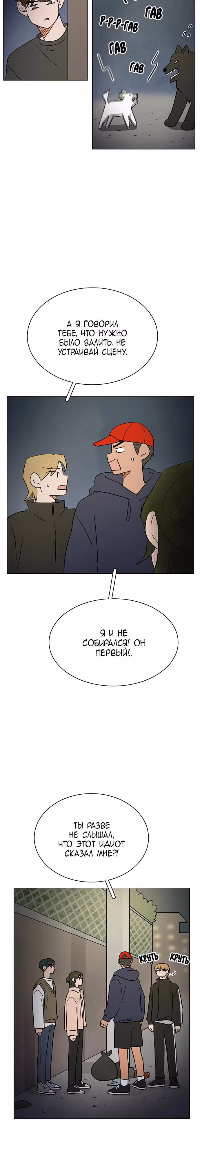 Предсмертная записка о неразделенной любви — Том 1 · Глава 18, страница 20