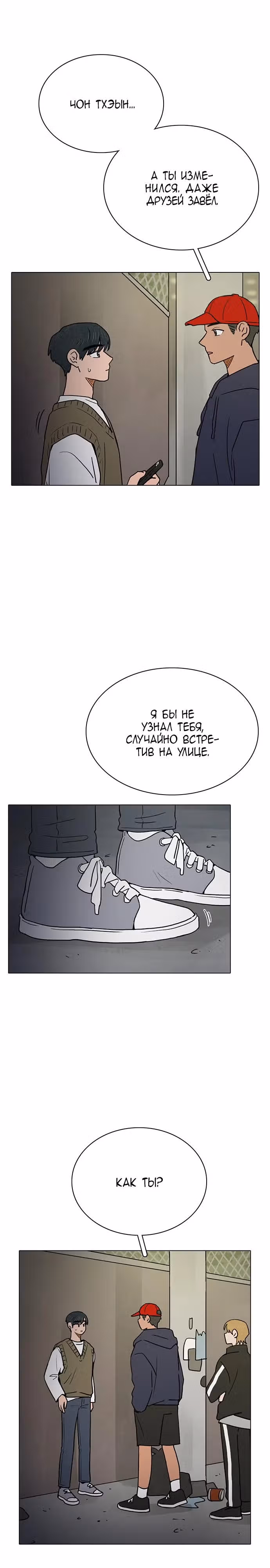 Предсмертная записка о неразделенной любви — Том 1 · Глава 18, страница 4