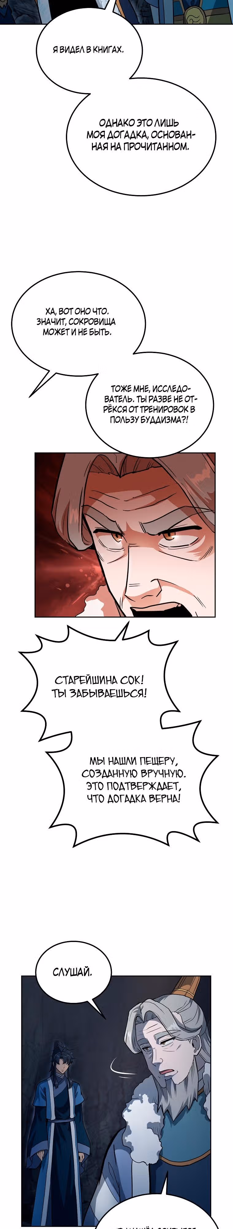Величайший алхимик — Том 1 · Глава 72, страница 16
