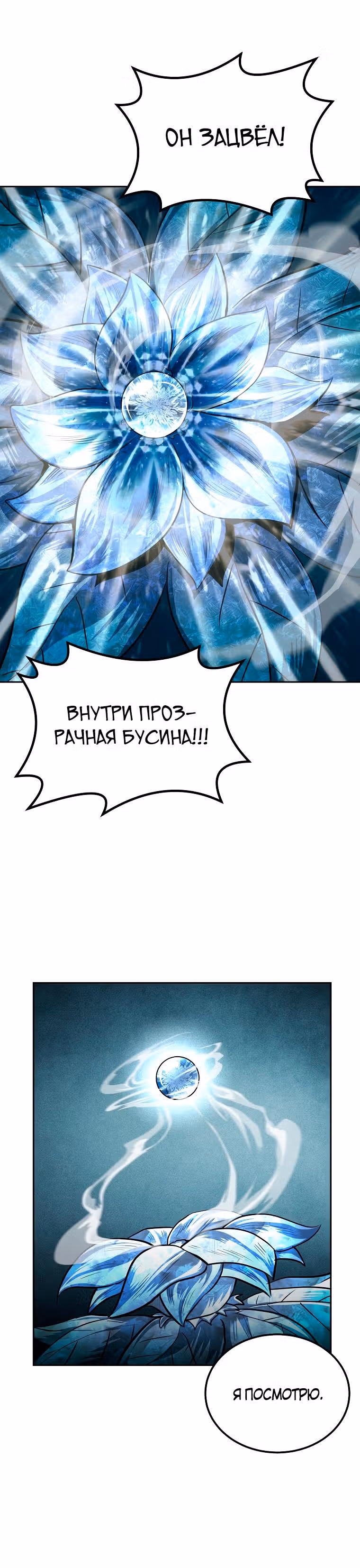 Величайший алхимик — Том 1 · Глава 72, страница 26