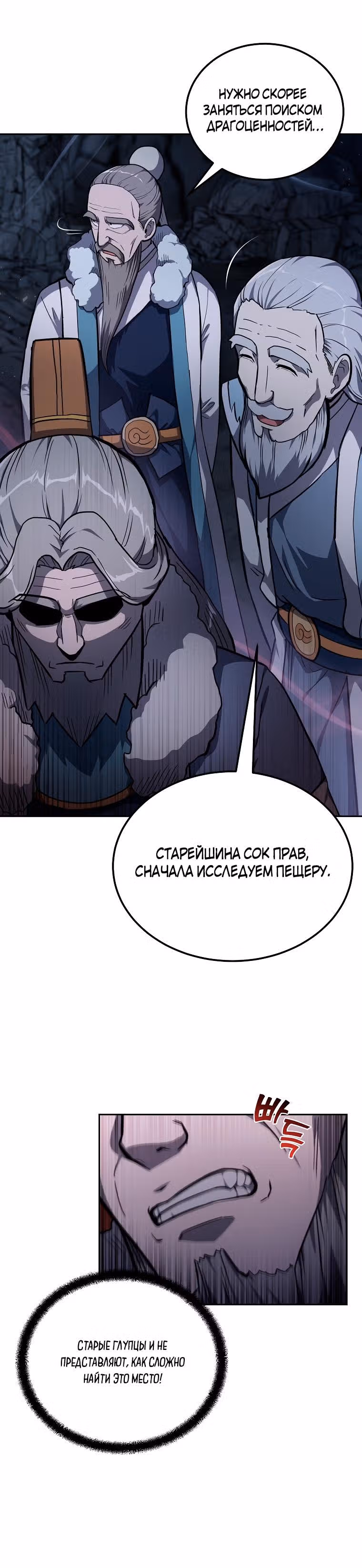 Величайший алхимик — Том 1 · Глава 72, страница 8