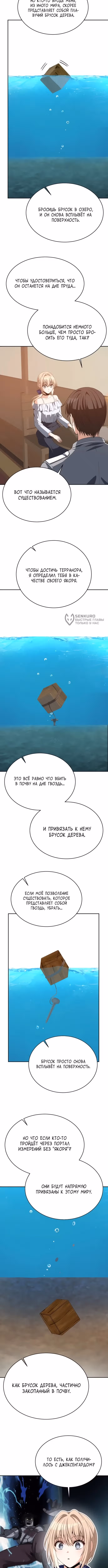 Вновь призванный в другой мир — Том 1 · Глава 117, страница 3