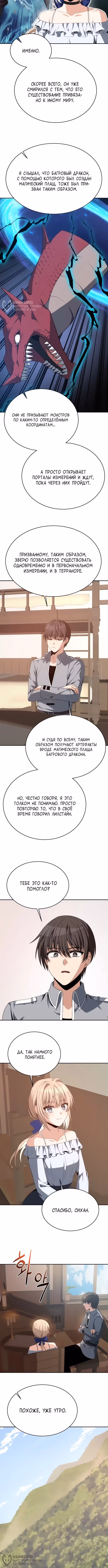 Вновь призванный в другой мир — Том 1 · Глава 117, страница 4
