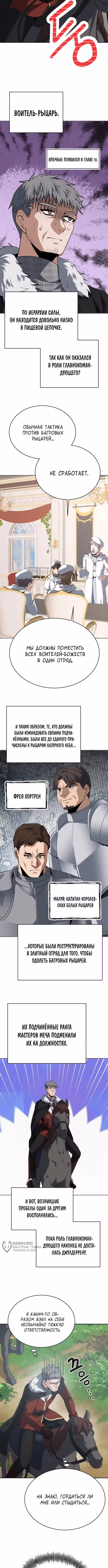 Вновь призванный в другой мир — Том 1 · Глава 117, страница 9