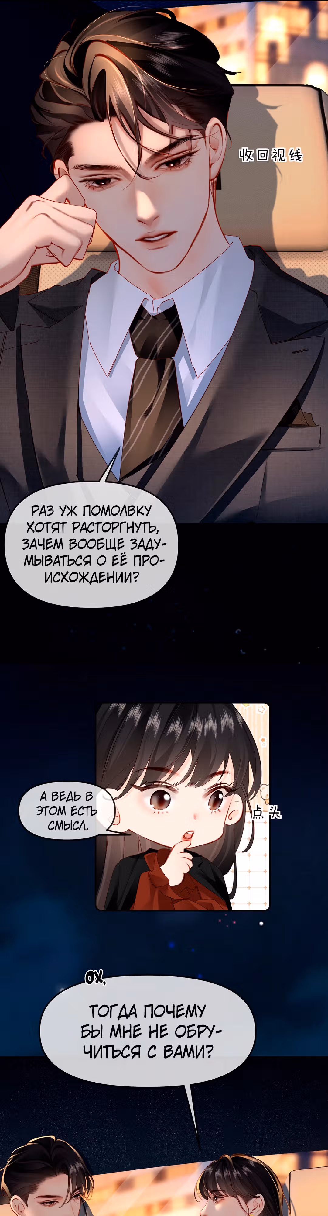 Губительная привязанность — Том 1 · Глава 3, страница 13