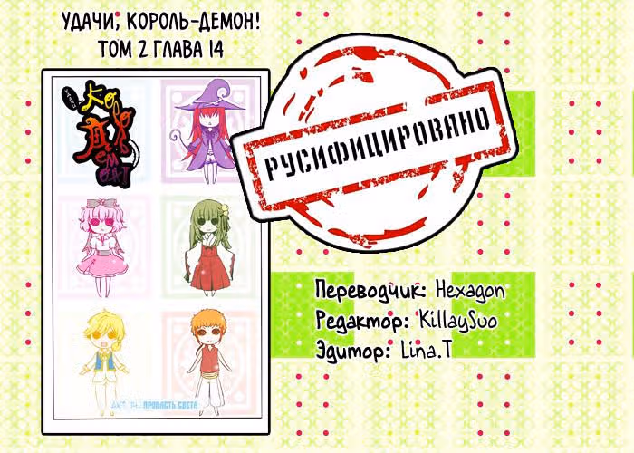 Удачи, Король-Демон! — Том 2 · Глава 14, страница 13