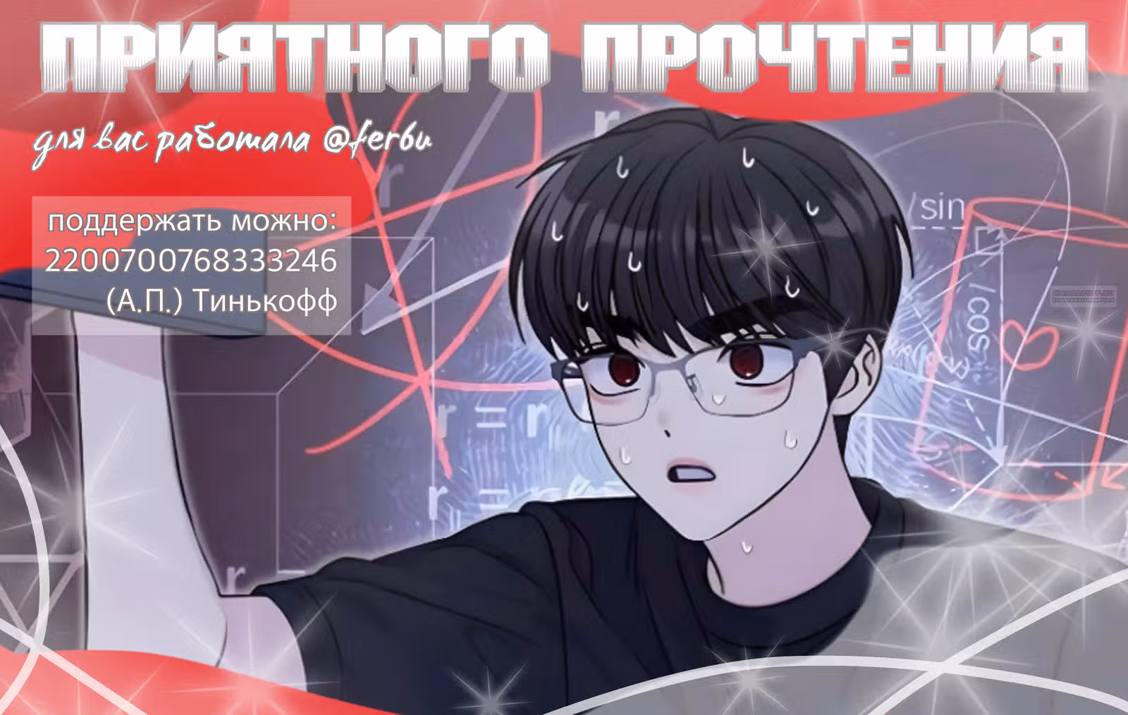 Разлучники — Том 2 · Глава 55, страница 2