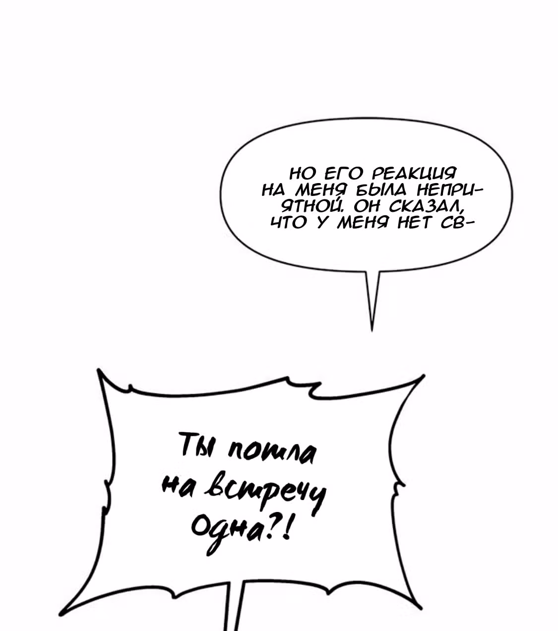Разлучники — Том 2 · Глава 55, страница 15