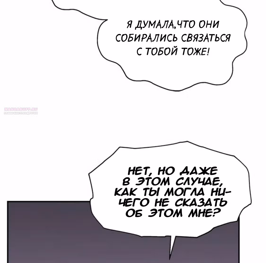 Разлучники — Том 2 · Глава 55, страница 18