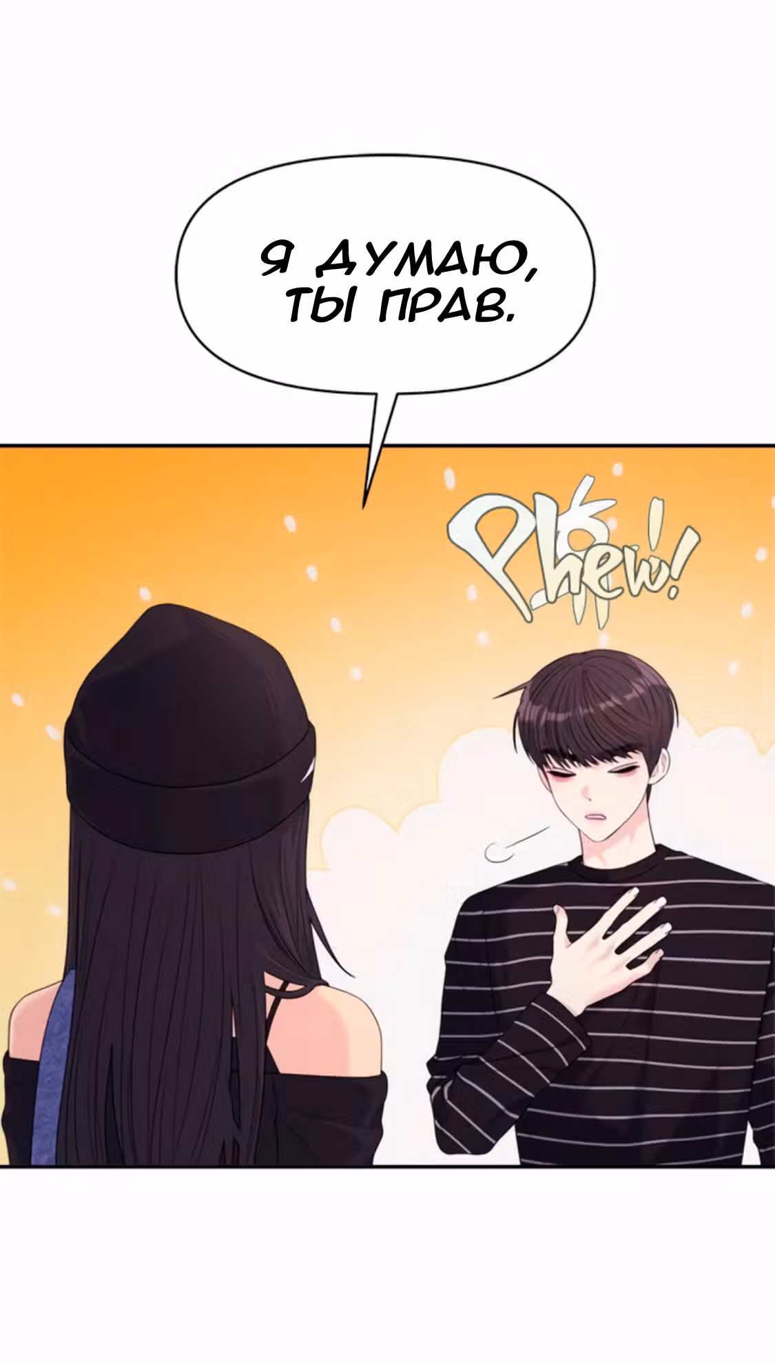 Разлучники — Том 2 · Глава 55, страница 49