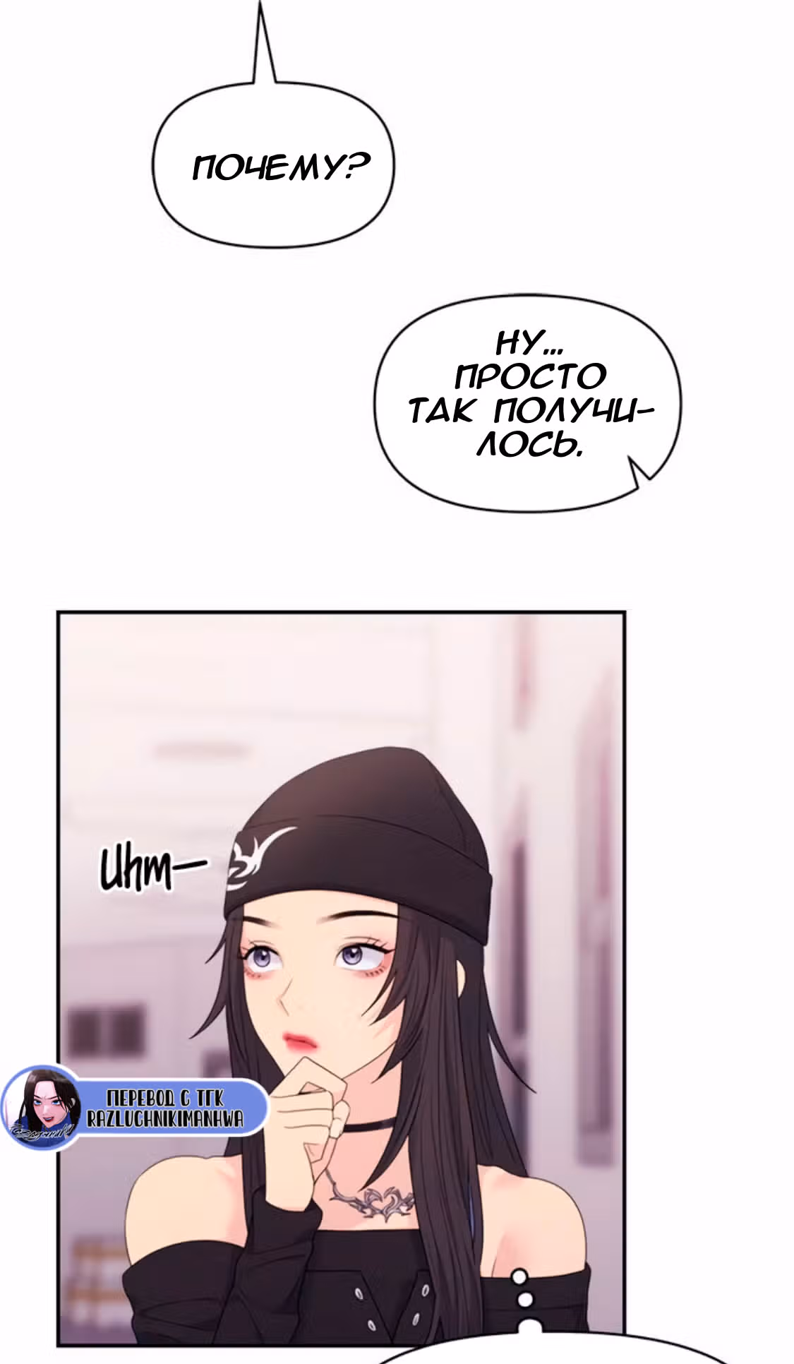 Разлучники — Том 2 · Глава 55, страница 53