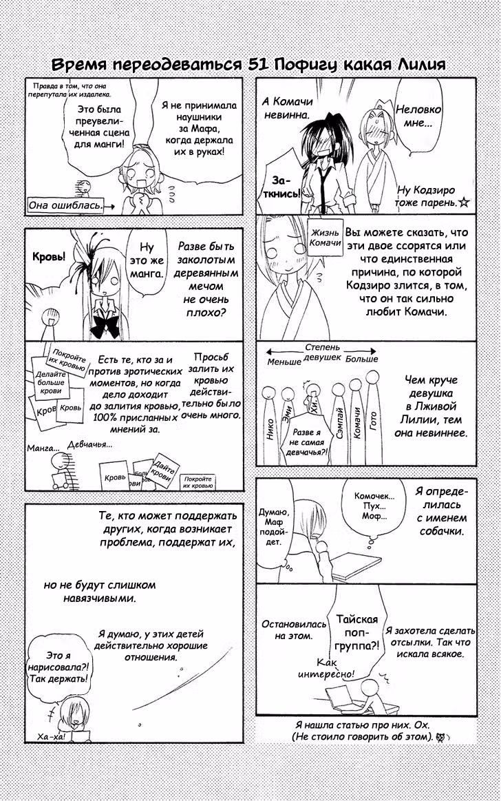 Лживая Лили — Том 8 · Глава 51, страница 28